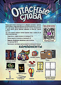 Настольная игра - Опасные слова